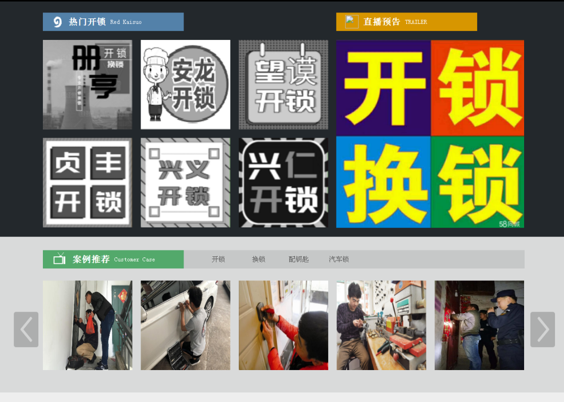 富平黔西南开锁网门户网站